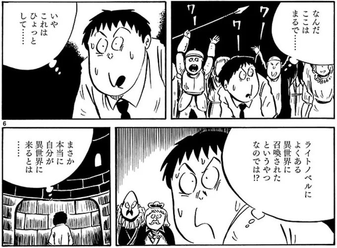 【告知】平凡なサラリーマンが異世界に召喚されて特に何もしない漫画「異世界もう帰りたい」
単行本第1巻は2月5日発売です。  