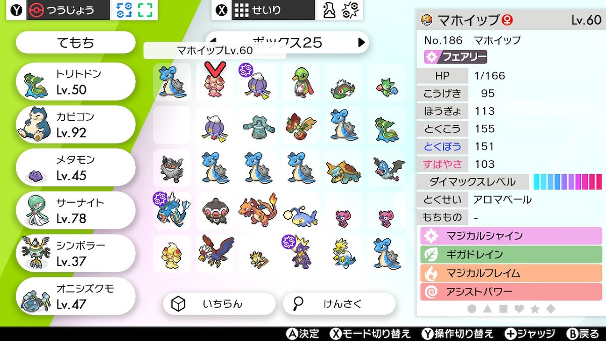 プラサン がらるルーキーずつよつよ ポケモン剣盾 Nintendoswitch