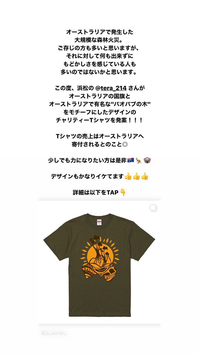 GDCS2017's tweet photo. イケてるTシャツを購入すると

もれなく売上がオーストラリアへ寄付されます🇦🇺🦘🐨

深刻な森林火災に対して
少しでも力になりたいという素敵な心意気の企画。

詳細は発案者である浜松の男前番長
@tera_214 さんまで！！！ https://t.co/wV82SKs9hB