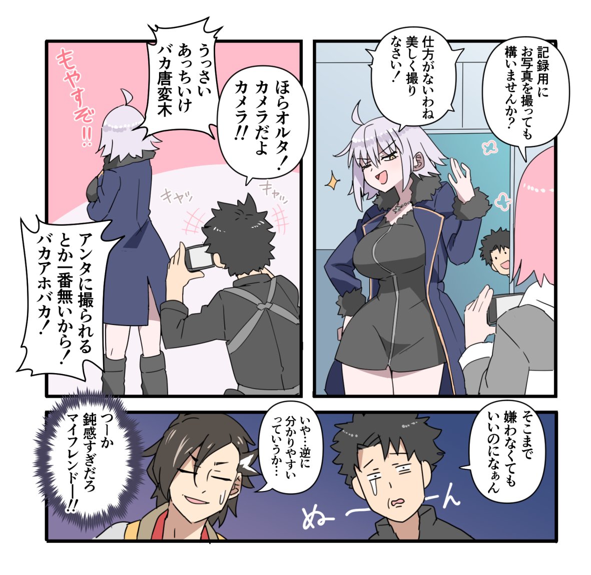 Fgo とてもシンプルな邪ンヌとぐだ男漫画