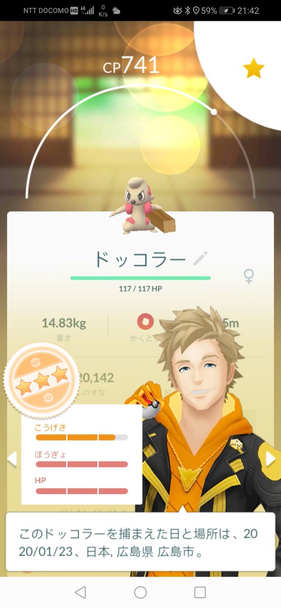 だいすけ ポケモンｇｏ ドッコラーレイド ドッコラーと同じ格闘ポケモンにワンリキー あれは進化させるのと高個体 を捕まえるに苦労したような気がします