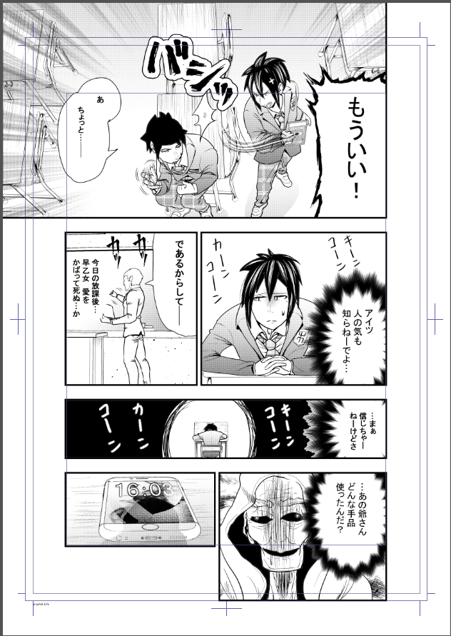おーしゃー!仕事終わりに1p終わったぞ!デッサン人形あるとマジで速いわ! 