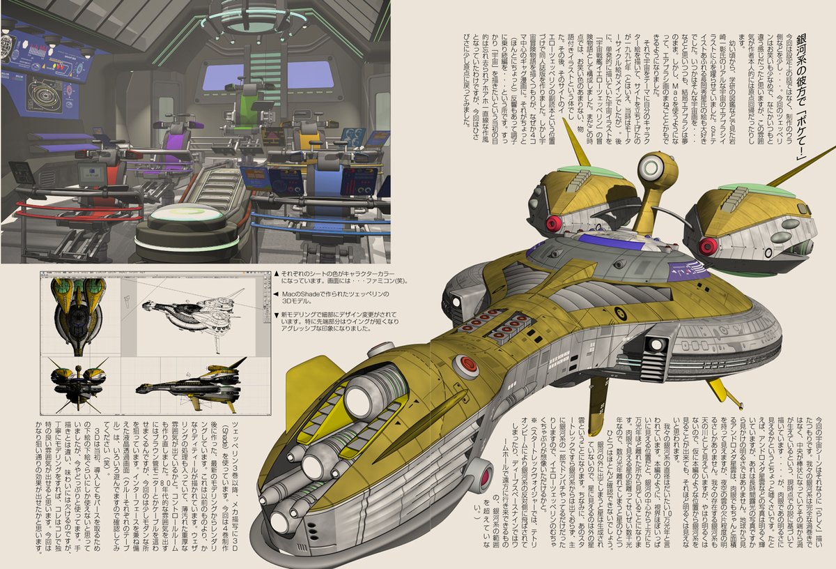 設定を妄想してる時が楽しい。15年前にこんな同人誌描いてた。このシリーズで漫画同人誌何冊か描いた。メカを量産したくて3D(Shade)導入したんだけど、3D化が進むほどに絵がつまんなくなってしまったことがある。 