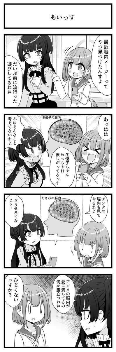 芹沢あさひさんと黛冬優子さんが出る4コマです 