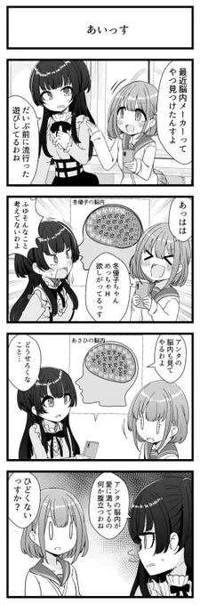 芹沢あさひさんと黛冬優子さんが出る4コマです 