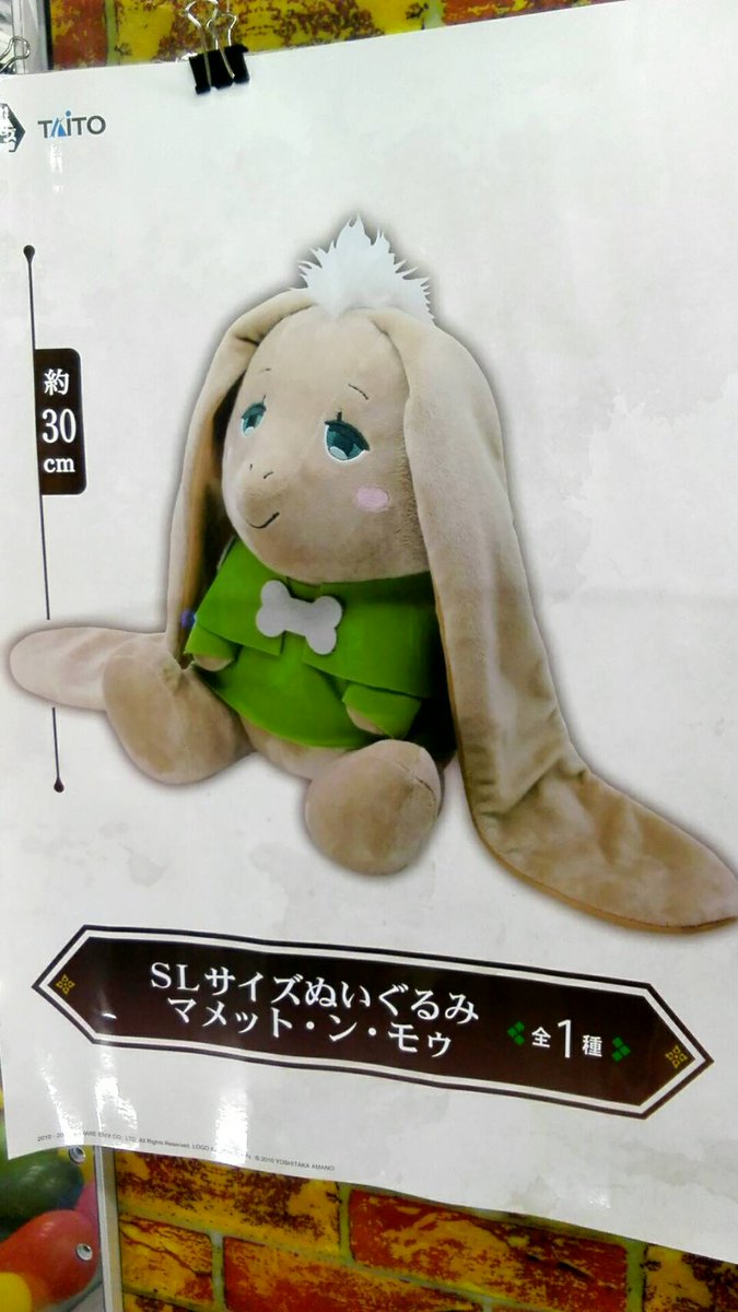 ট ইট র アミューズメントコーナー マンガ倉庫山口店 ファイナルファンタジーxiv Slサイズぬいぐるみ マメット ン モゥ 新拡張パッケージ 漆黒のヴィランズ で活躍のン モゥ族が入荷しました とても可愛いです