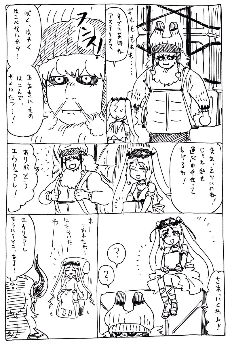 1/23
荷物を運ぶアスエウ
#FGOバズーカ 