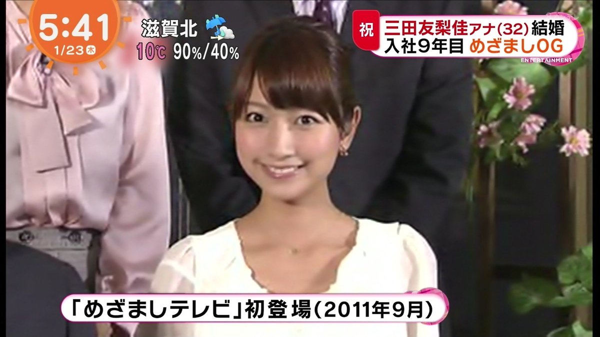 三田 アナ すっぴん