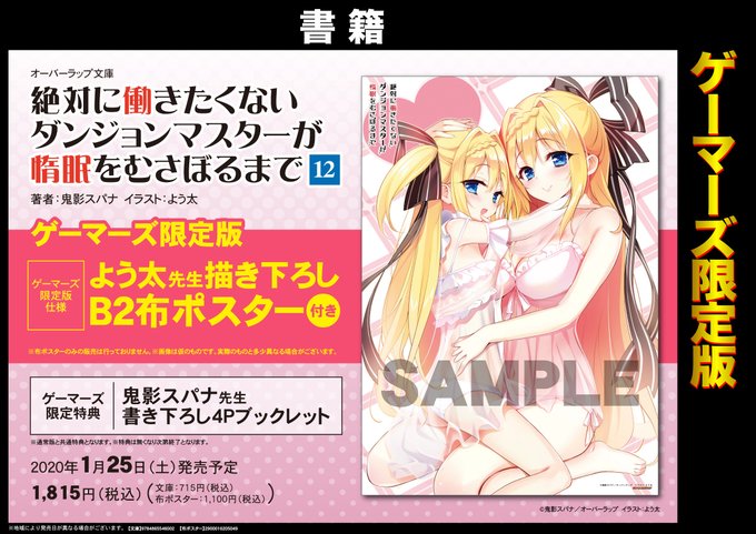 絶対に働きたくないダンジョンマスターが惰眠をむさぼるまでのtwitterイラスト検索結果