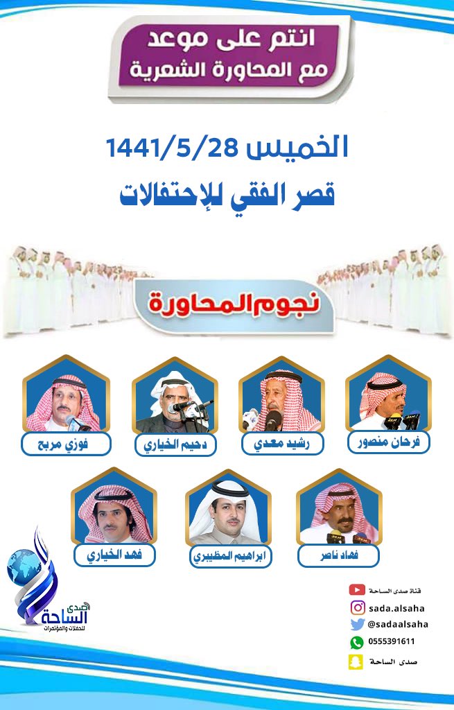 saab0s's tweet photo. الليلة  5/28
يتواجد الشاعر
 #ابراهيم_المظيبري
 @nssa605 
مع نخبة من شعراء #المحاورة المعرفين في قصر الفقي للاحتفالات - الفقي- حائل 
موعدنا  هناك 👏👏👏👏👏🌷🌷 https://t.co/Kd5qZpl1iI