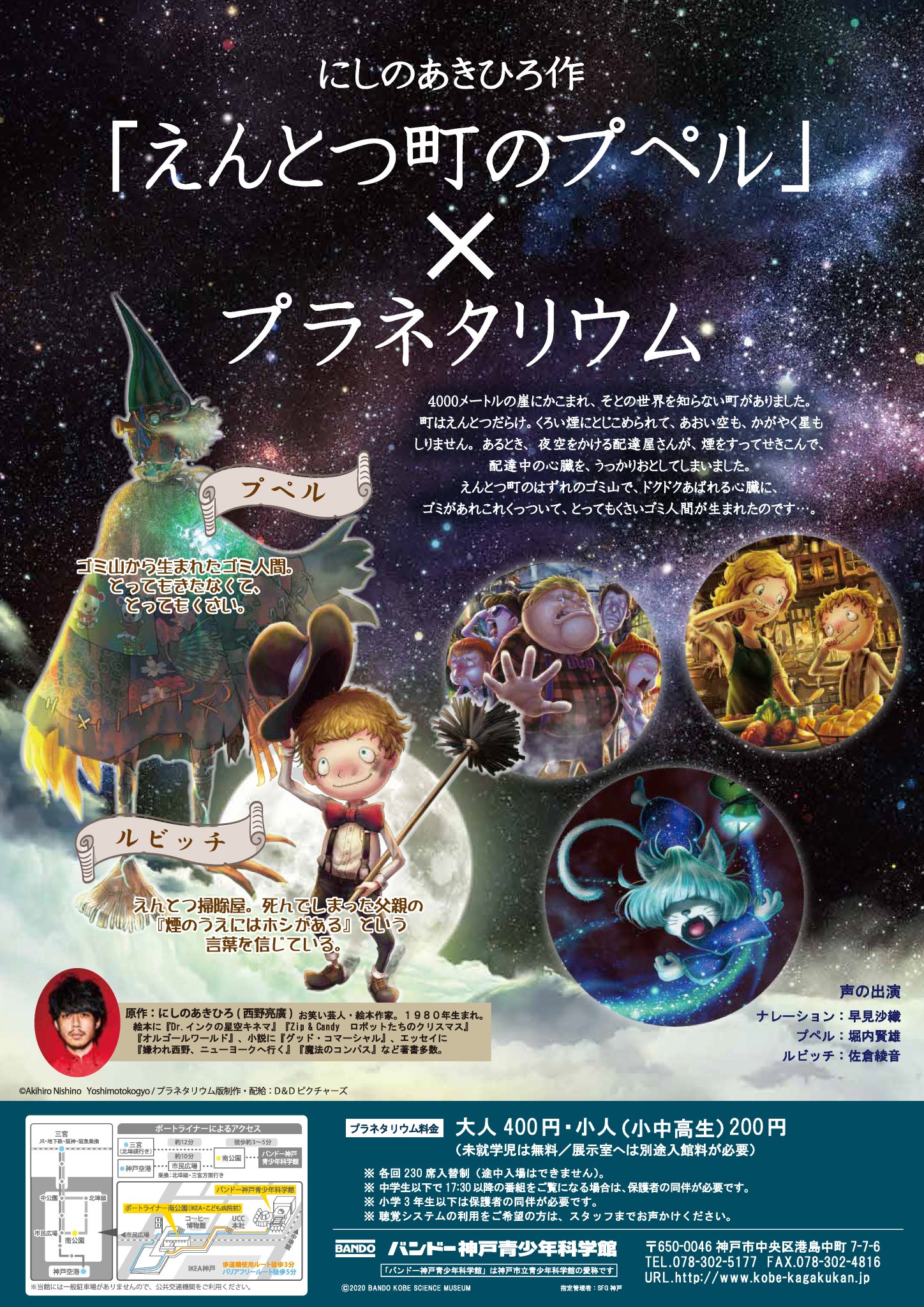 ট ইট র バンドー神戸青少年科学館 えんとつ町のプペル プラネタリウム 1月12日に一日限定特別上映された えんとつ町のプペル プラネタリウムの追加投映が決定 投映日 年3月14日 土 9月27日 日 当日の星空解説と合わせてお楽しみください ট ইট র バンドー神戸青少年科学館 えんとつ町のプペル プラネタリウム 1月12日に一日限定特別上映された えんとつ町のプペル プラネタリウムの追加投映が決定 投映日 年3月14日 土 9月27日 日 当日の星空解説と合わせてお楽しみください