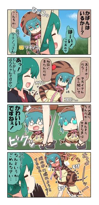 けものフレンズぷち72 #漫画 #4コマ #けものフレンズ #ツチノコ(けものフレンズ)  