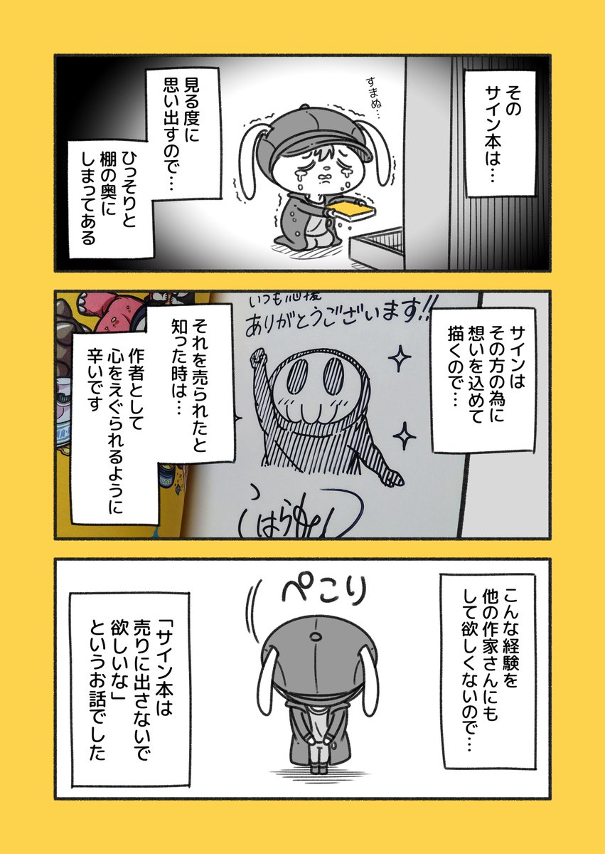 「漫画家になって一番ショックを受けた話」

これは、ぼくからのお願いでもあります。 