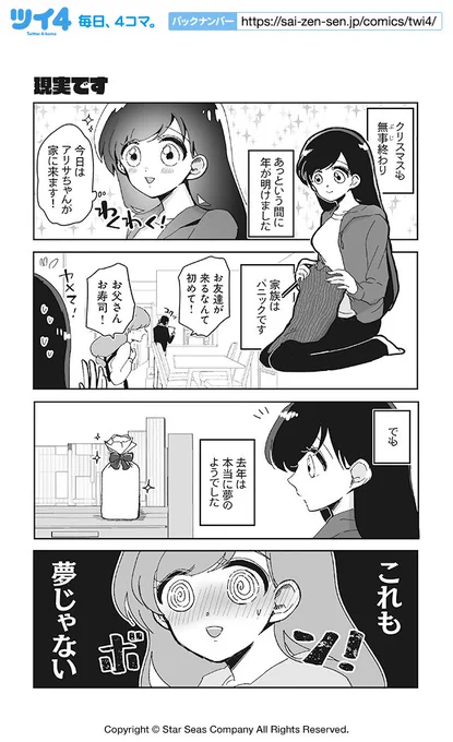 【現実です】とみさー『高杉さんのチビヤンヒーロー』  #ツイ4 