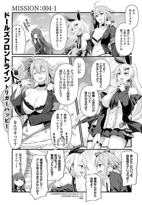 【公式4コマ】
「ドールズフロントライン トリガーハッピー」004-1
WAちゃんの前にFive-sevenとFALが余計なことをしに!?

「少しはFN49を見習ったら?」

次回更新は1月27日(月)予定です。
#ドルフロ
#トリガーハッピー

前回はコチラ
https://t.co/3tPjTkFkgf 
