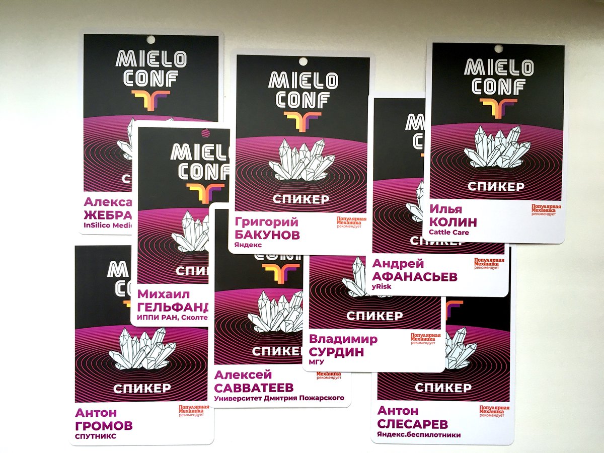 Mieloconf уже завтра! Регистрация начинается в 9.00, доклады в 10.00. Памятка со всеми подробностями: bit.ly/36lFFLL

Вы еще успеете запрыгнуть в последний вагон и купить билет. Полная программа и регистрация здесь: mieloconf.ru

До встречи! 🙌
