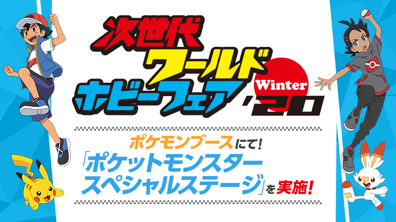 アニポケ公式画像 Twitter