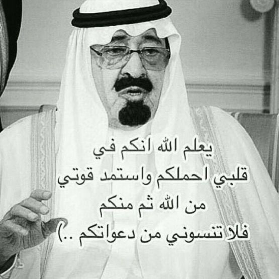 في مثل هذا اليوم 2015/01/23 .. رحل الملك عبد الله بن عبد العزيز ال سعود .. رحمه الله و اسكنه فسيح جناته 💔🙏🏻🕊

#قاطعوا_منتجات_امازون