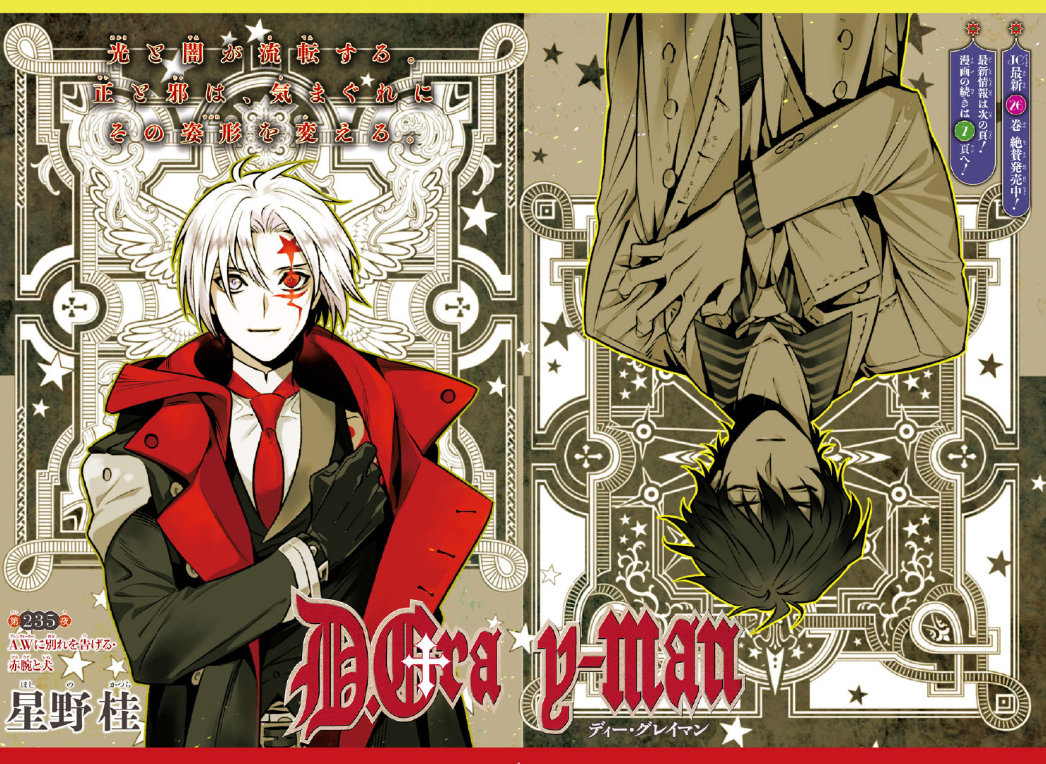 Italo イタロ ダンまち第17巻の誇大宣伝 Jump Sq Rise ー Winter New D Gray Man Color Spread ジャンプsq Dグレ Dグレイマン Italo イタロ ダンまち第17巻の誇大宣伝 Jump Sq Rise ー Winter New D Gray Man Color Spread ジャンプsq Dグレ Dグレイマン