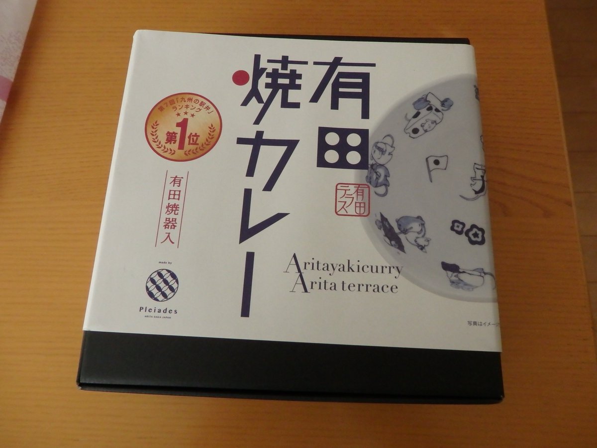 1日遅れの「カレーの日」?駅弁大会で「有田焼カレー」も買ったのですが・・・実は有田駅に行った時、売り切れてしまい?サンリオの小さいのしか買えなかったので??味のほどは本誌で!✌️ #カレーの日 
