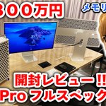 ヒカキンさん、総額800万円のPCを開封レビュー!