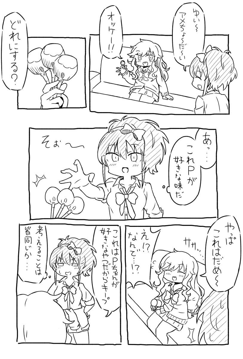 美嘉が唯ちゃんに飴もらおうとする漫画。 