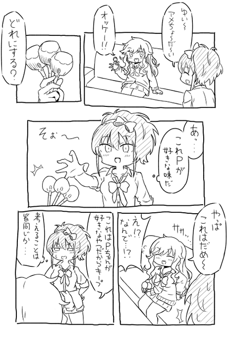 美嘉が唯ちゃんに飴もらおうとする漫画。 
