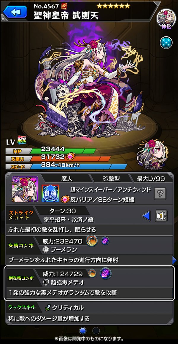 モンスト 神化 武則天が持つ新友情 ブーメラン の威力を確認 電撃オンライン