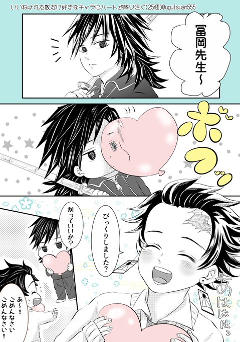 ハートに埋もれた義炭です。
初めてキメ学描いたかもしれない...
※両思いだけど成人するまでは付き合わないつもりの2人

#いいねされた数だけ好きなキャラにハートが降り注ぐ
25個ありがとうございました?? 