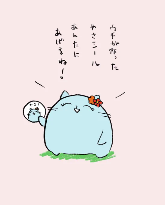 優しい人にはやさシールをあげようね。
#ギャルねこちゃん 