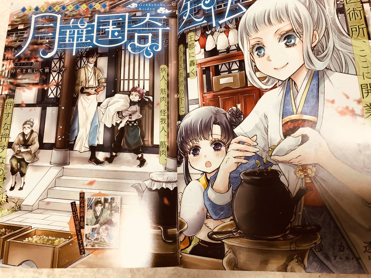 Twoucan ひむか透留 1 22月華国奇医伝 発売 Hi Tohru