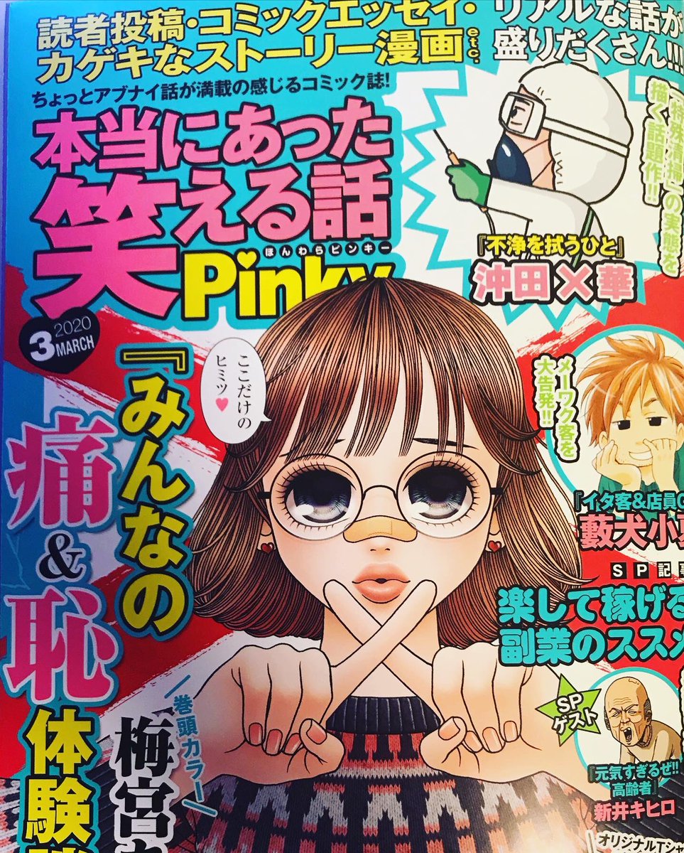 本当にあった笑える話Pinky 3月号
(ぶんか社)@BUNKA_4COMA 
発売中!「今夜、M山町のホテルで…」掲載されてます!?
今回のお話は…飲み会で出会ったばかりの泥酔した紀美子を送ることになってしまった信吾くん。紀美子のことは全然タイプじゃないと思っていたのに…⁈
の巻。ぜひご覧ください! 