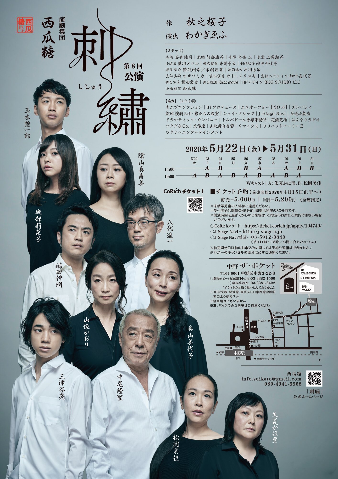 玉木惣一郎 今年5月後半に出演させていただく 西瓜糖 第8回公演 刺繍 の フライヤーが完成しました めちゃくちゃかっこいい 素敵な方々との共演 今からワクワクしてます 是非5月後半の予定に入れておいていただけると幸いです 西瓜