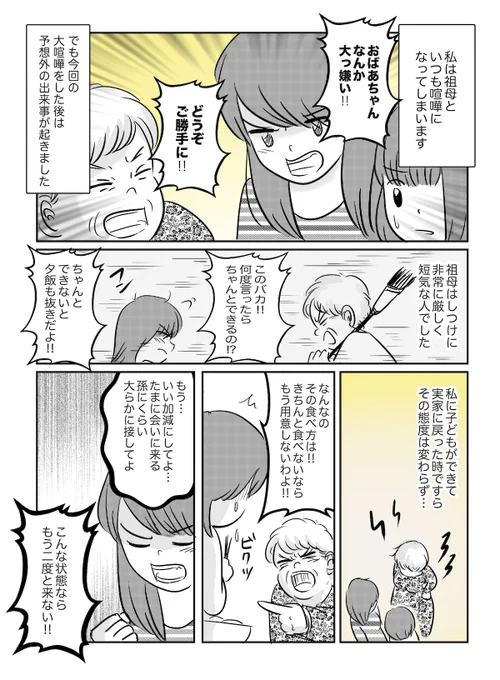 「いつも喧嘩ばかりで嫌いだった、おばあちゃんの本音」
漫画を担当しました。
よく喧嘩をした仲だからこそ…!?
厳しかったおばあちゃんの想いに気づいた時のお話です。
#おばあちゃんと孫 
https://t.co/Ix8LdV5hiU 