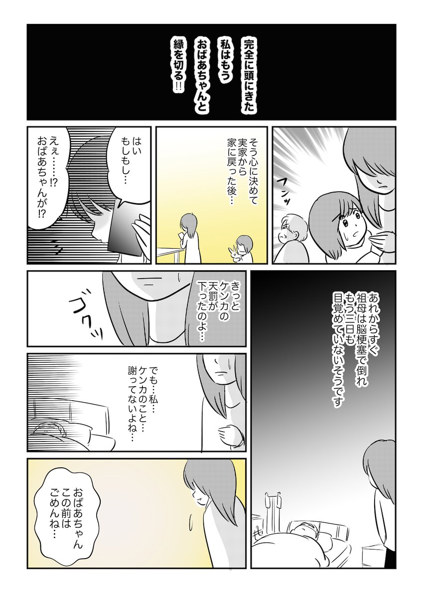 「いつも喧嘩ばかりで嫌いだった、おばあちゃんの本音」
漫画を担当しました。
よく喧嘩をした仲だからこそ…!?
厳しかったおばあちゃんの想いに気づいた時のお話です。
#おばあちゃんと孫 
https://t.co/Ix8LdV5hiU 