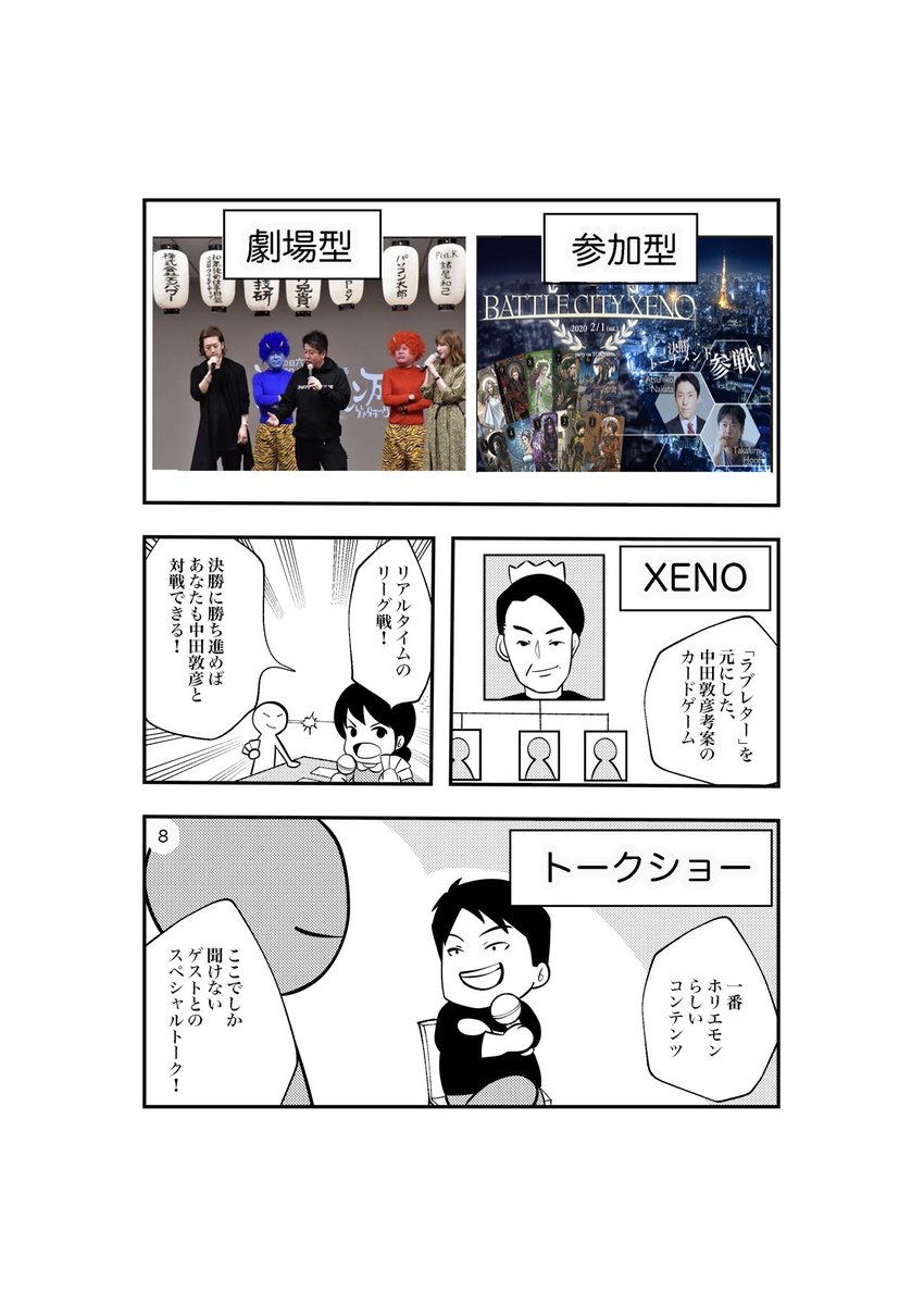【ホリエモン万博をマンガで擬似体験!(2/3)】 