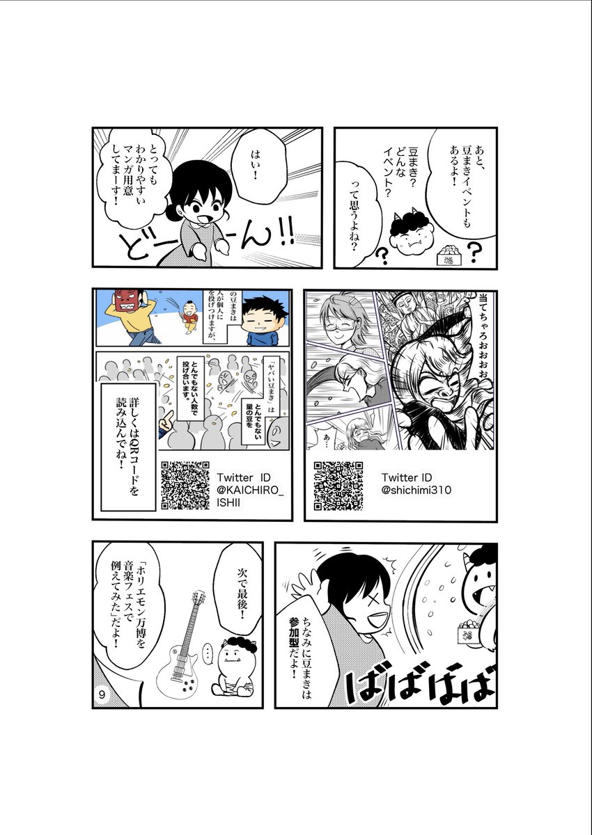 【ホリエモン万博をマンガで擬似体験!(3/3)】 