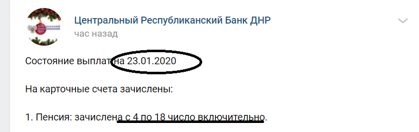 За какое число дают пенсию. Пенсии ДНР. Центрального республиканского банка Донецкой народной Республики. Банк ДНР выплаты пенсий за какое число. Сайт пенсионного днр