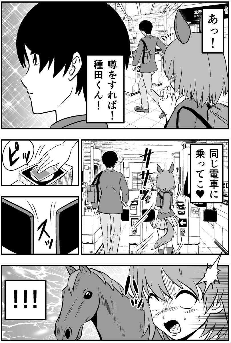 【創作漫画】本能に抗えないウマ子ちゃん
#少年ジャンプに絶対載るラブコメマンガ賞 