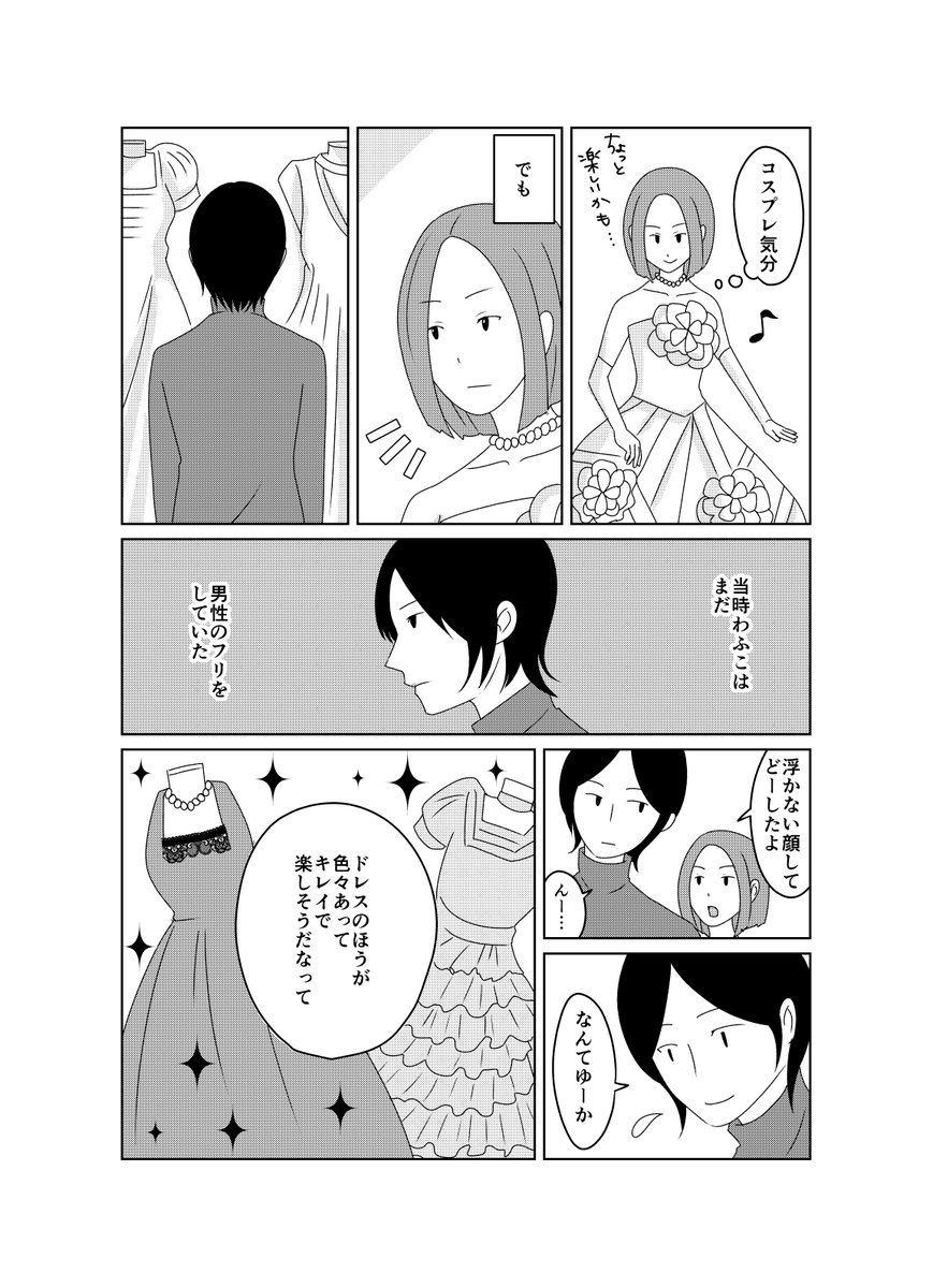 「夫は実は女性でした」の三作目を描きました。フォトウエディングの話。今回は四コマ漫画ではないです。
#コミックエッセイ #LGBT 