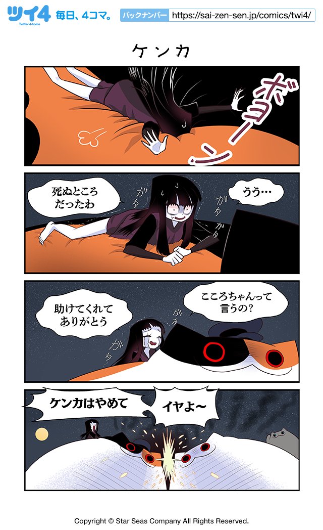【ケンカ】コットン バレント『CreepyCat 猫と私の奇妙な生活』  #ツイ4 