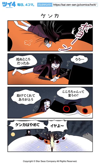 【ケンカ】コットン バレント『CreepyCat 猫と私の奇妙な生活』  #ツイ4 