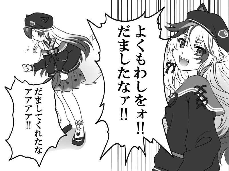 よくもだましたアアアア