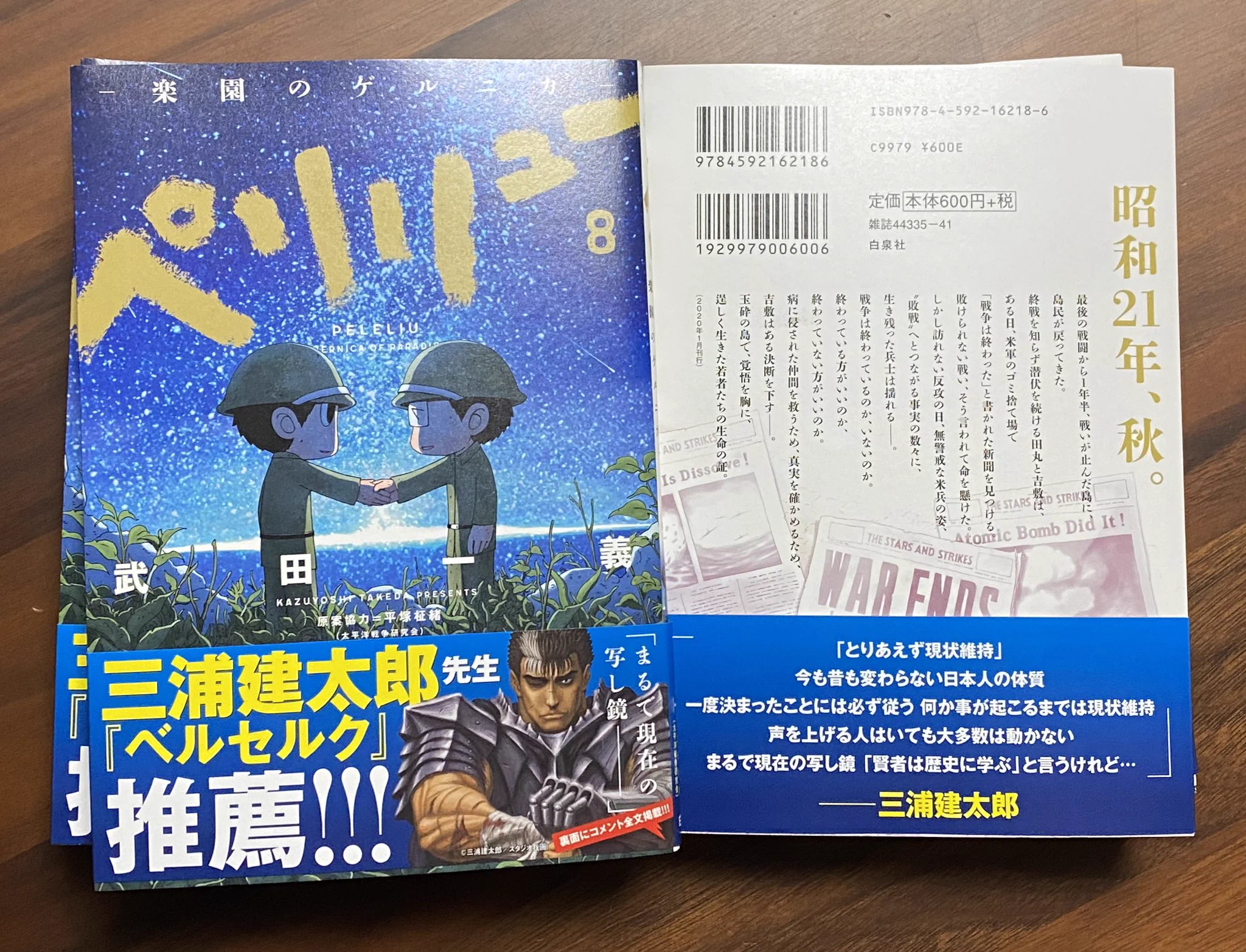 武田一義 on X: 