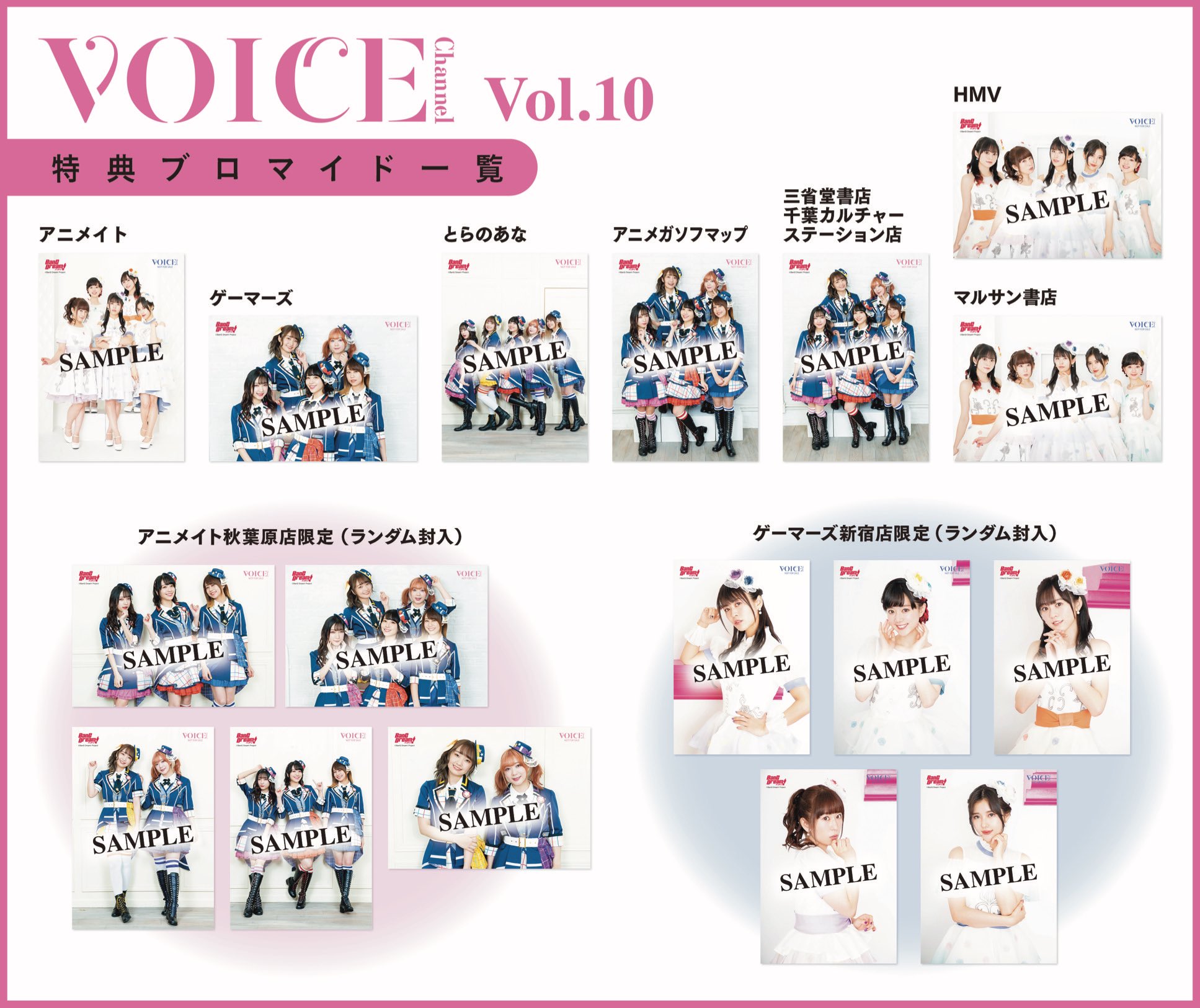 Voice Channel On Twitter 特典まとめ 1月29日に発売されるvoice Channel Vol 10の特典一覧です ご購入の参考にして頂けますと幸いです Voicechannel Vc ボイチャン バンドリ ポピパ Roselia