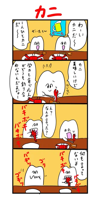 仲良くバキボキ 
