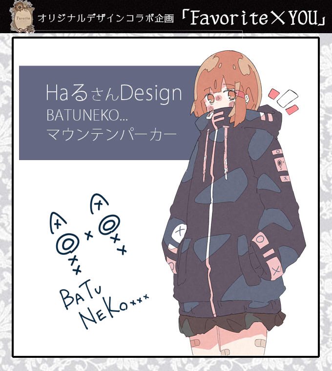 Haる Su Twitter フェイバリット様とのコラボ Batuneko マウンテンパーカー 生産確定 との事ですが まだご予約の方 承り中です 興味のある方はぜひ 特典でステッカーも付いてきます T Co Fc5ypnujq9 Haる Su Twitter フェイバリット様とのコラボ Batuneko マウンテンパーカー 生産確定 との事ですが まだご予約の方 承り中です 興味のある方はぜひ 特典でステッカーも付いてきます T Co Fc5ypnujq9