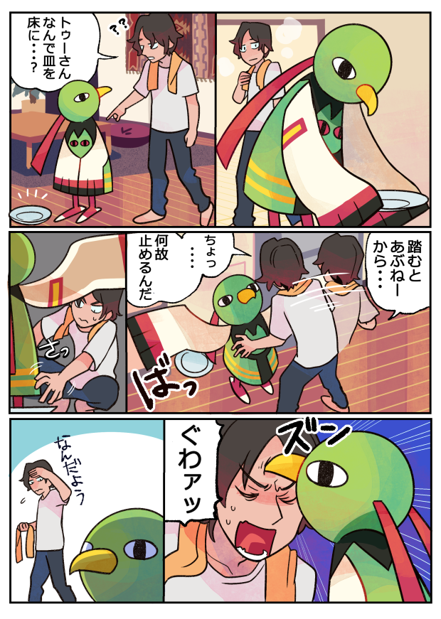 去年頃描いたネイティオさんと暮らすヒトの漫画 
#ポケモンと生活 