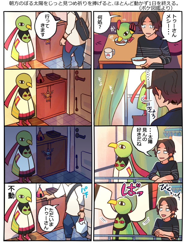 Mato 去年頃描いたネイティオさんと暮らすヒトの漫画 ポケモンと生活