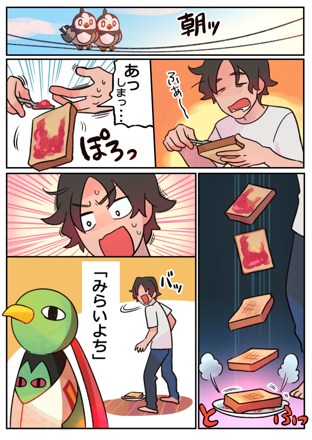 Mato 去年頃描いたネイティオさんと暮らすヒトの漫画 ポケモンと生活